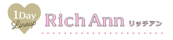 1DayLineup　RichAnnリッチアン