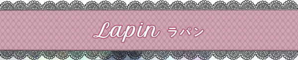 Lapin ラパン