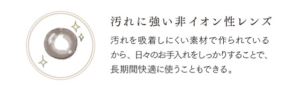 汚れを吸着しにくい素材で作られているから、日々のお手入れをしっかりすることで、長期間快適に使うこともできる。
