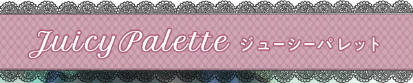 JuicyPalette ジューシーパレット