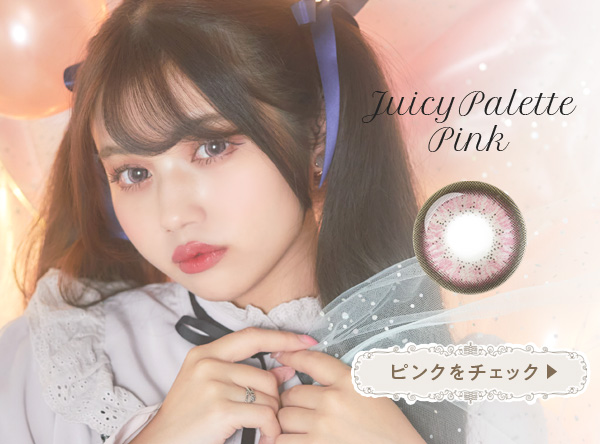 JuicyPalette pink