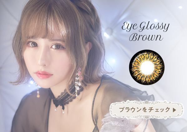 EyeGlossy brown