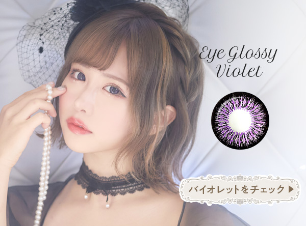 EyeGlossy violet