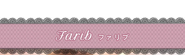 FARIB ファリブ