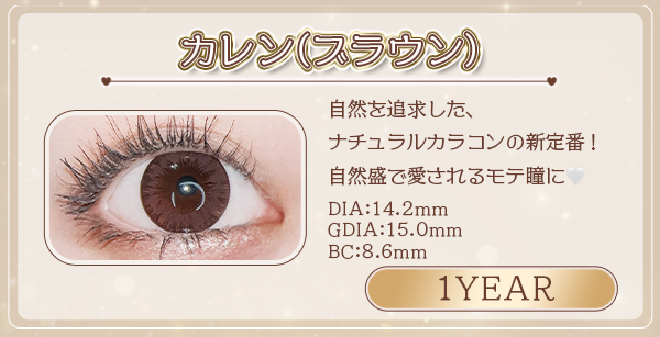 カレンブラウン