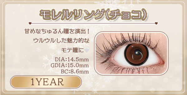 モレルリングチョコ