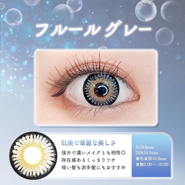 フルールグレー