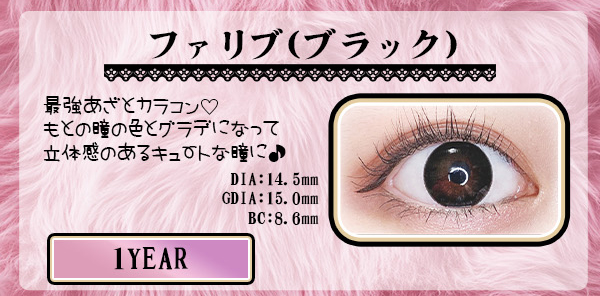 ファリブブラック