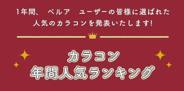 ランキング開始