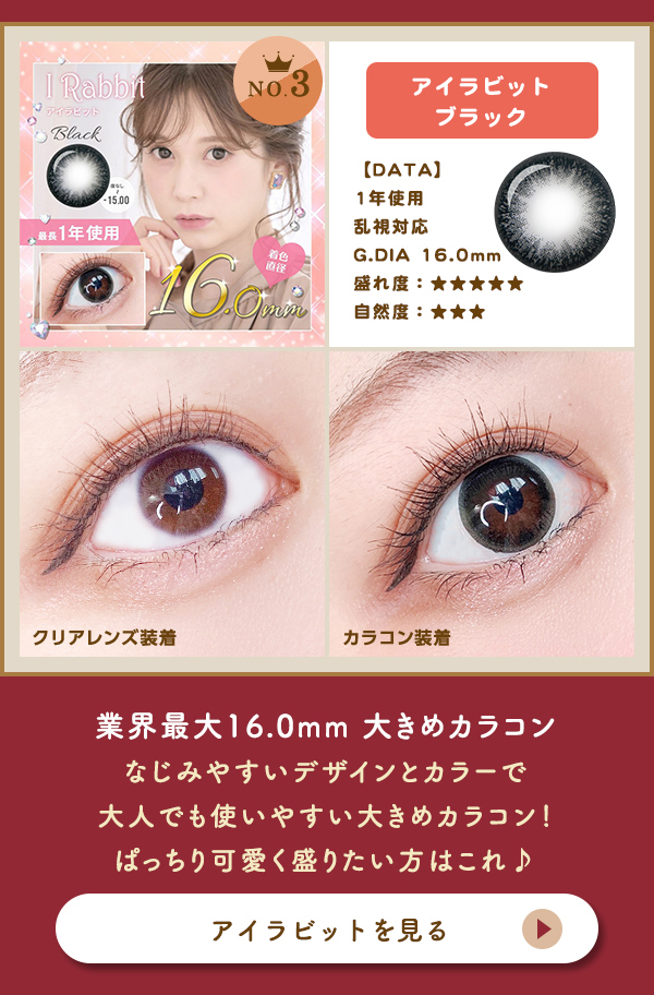 アイラビットブラック