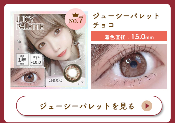 ジューシーパレットチョコ