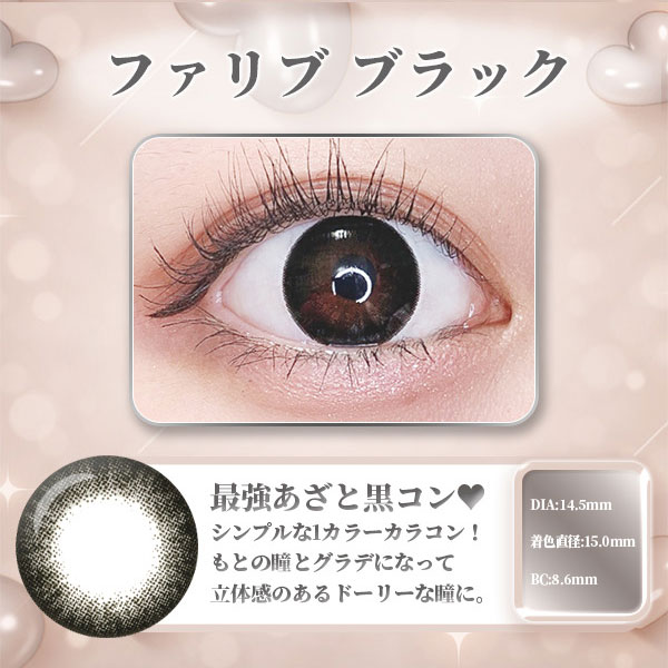 ファリブブラック