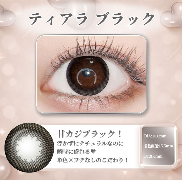 ティアラブラック