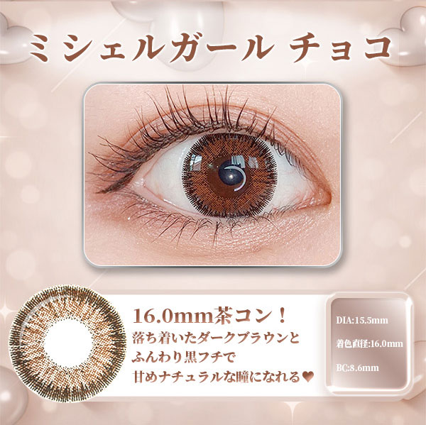 ミシェルガールチョコ