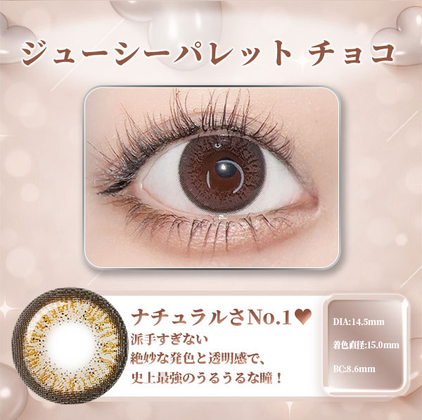 ジューシーパレットチョコ