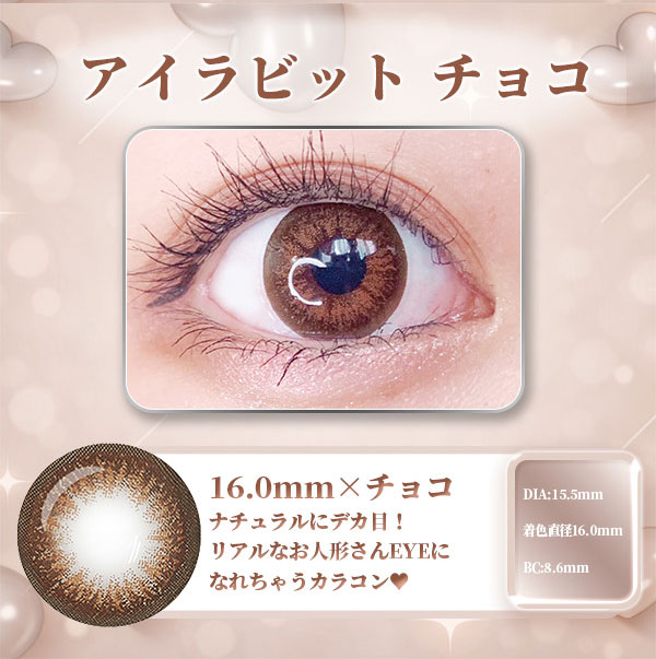 アイラビットチョコ