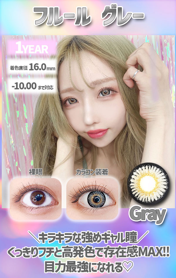 フルールグレー